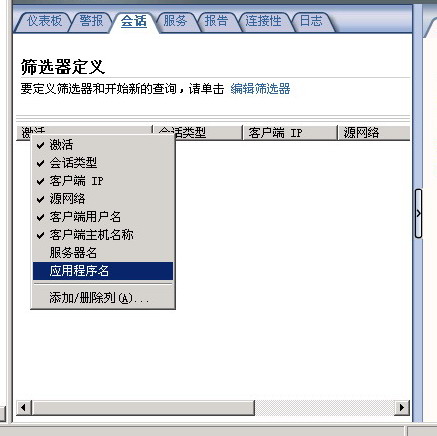 使用ISA Server禁止MSN传送文件三（图十二）