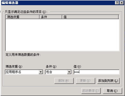 使用ISA Server禁止MSN传送文件三（图十三）