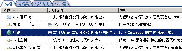 ISA Server 2004中的无人值守安装（图）（图九）