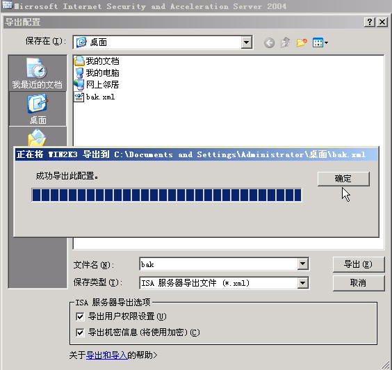 ISA Server 2004中的无人值守安装（图）（图三）