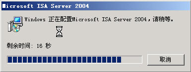 ISA Server 2004中的无人值守安装（图）（图六）