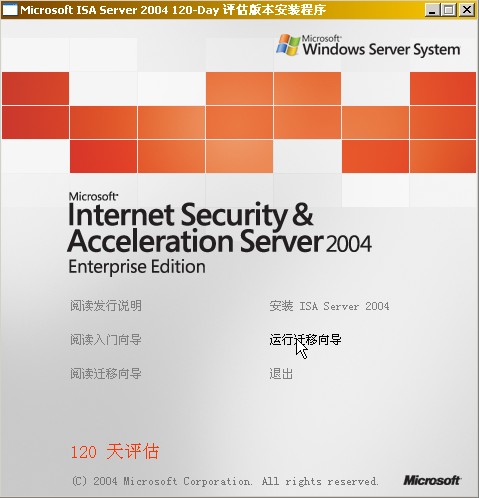 How to :升级到ISA Server 2004企业版（上）（图十四）