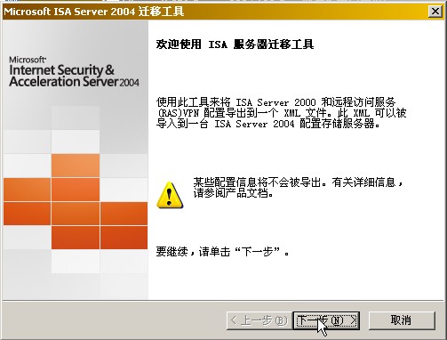 How to :升级到ISA Server 2004企业版（上）（图十五）