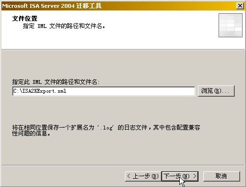 How to :升级到ISA Server 2004企业版（上）（图十六）