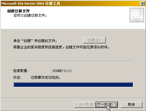 How to :升级到ISA Server 2004企业版（中）（图一）