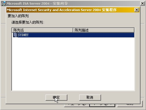 How to :升级到ISA Server 2004企业版（中）（图十）