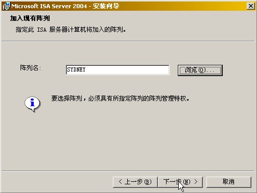 How to :升级到ISA Server 2004企业版（中）（图十）