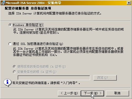 How to :升级到ISA Server 2004企业版（中）（图十二）