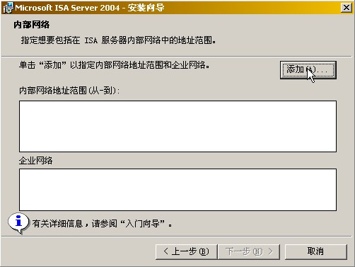 How to :升级到ISA Server 2004企业版（中）（图十三）