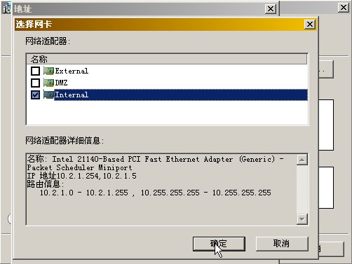 How to :升级到ISA Server 2004企业版（中）（图十五）