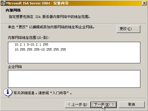 How to :升级到ISA Server 2004企业版（中）（图十六）