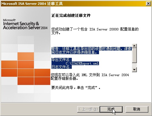 How to :升级到ISA Server 2004企业版（中）（图二）