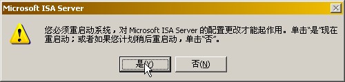 How to :升级到ISA Server 2004企业版（下）（图五）