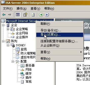 How to :升级到ISA Server 2004企业版（下）（图六）