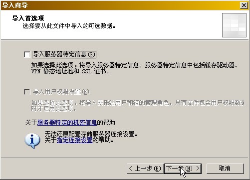 How to :升级到ISA Server 2004企业版（下）（图十）