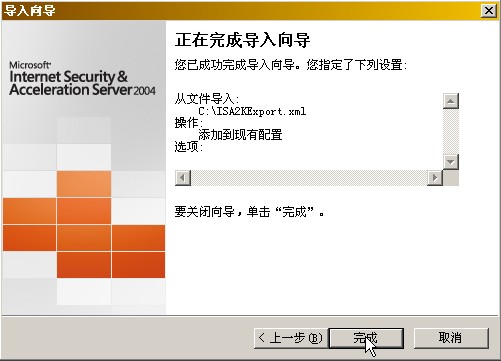 How to :升级到ISA Server 2004企业版（下）（图十）