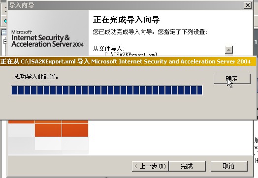 How to :升级到ISA Server 2004企业版（下）（图十二）