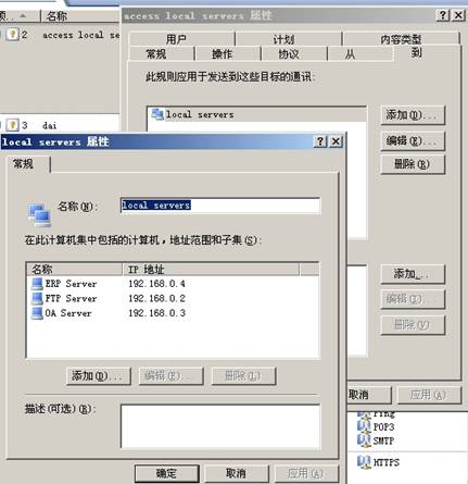 ISA Server 2004规则详解（上）（图三）