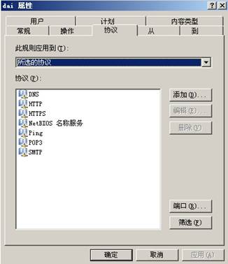 ISA Server 2004规则详解（上）（图五）