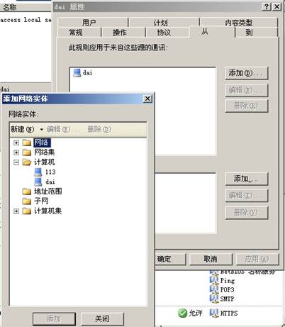 ISA Server 2004规则详解（上）（图六）