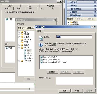 ISA Server 2004规则详解（上）（图七）