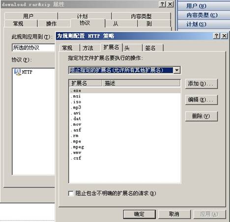 ISA Server 2004规则详解（上）（图八）