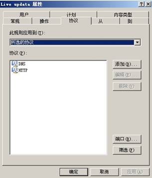 ISA Server 2004规则详解（上）（图九）