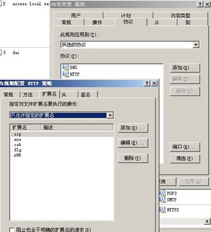 ISA Server 2004规则详解（上）（图十三）