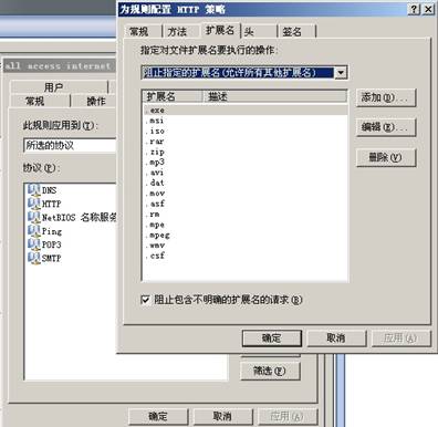 ISA Server 2004规则详解（上）（图十四）