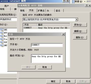 ISA Server 2004规则详解（上）（图十六）