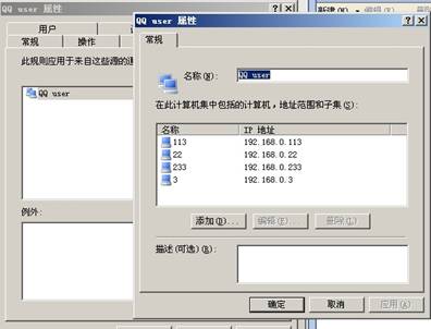 ISA Server 2004规则详解（中）（图五）