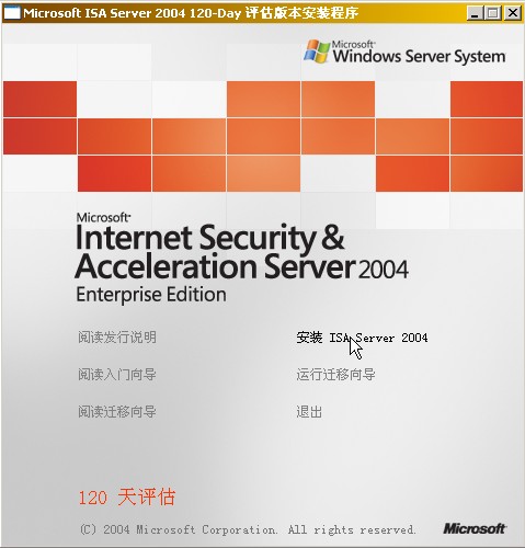 How to :升级到ISA Server 2004企业版（中）（图五）