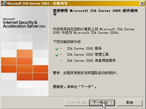 How to :升级到ISA Server 2004企业版（中）（图六）