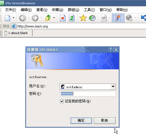 ISA Server中身份验证的验证周期 v1.1（图十）