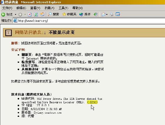 How to：自定义ISA Server的错误信息（图二）