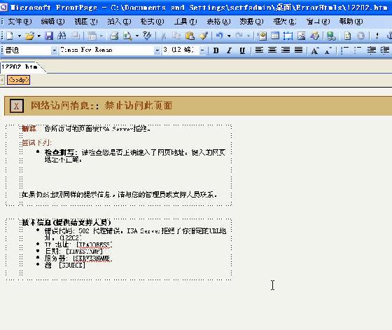 How to：自定义ISA Server的错误信息（图三）