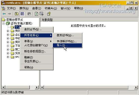 在ISA Server 2004中发布安全Web服务（二）（图十三）