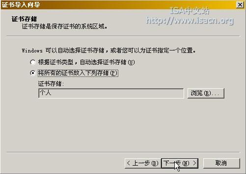 在ISA Server 2004中发布安全Web服务（二）（图十五）