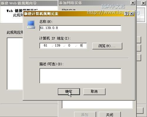 配置ISA Server 2004中的Web链（上）（图六）