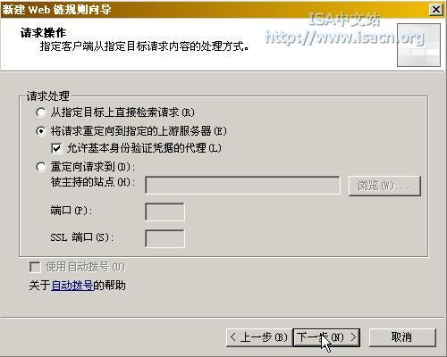 配置ISA Server 2004中的Web链（上）（图八）