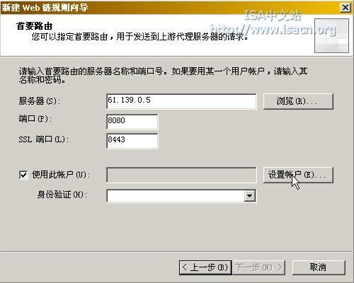 配置ISA Server 2004中的Web链（上）（图九）