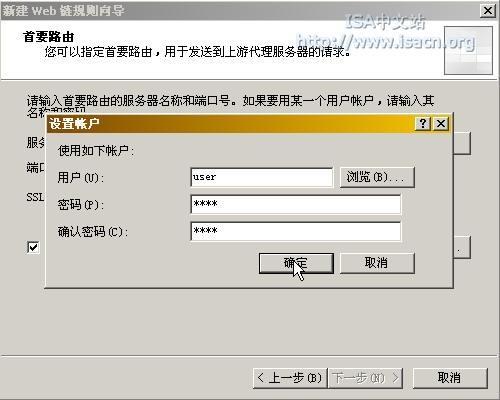 配置ISA Server 2004中的Web链（上）（图十）