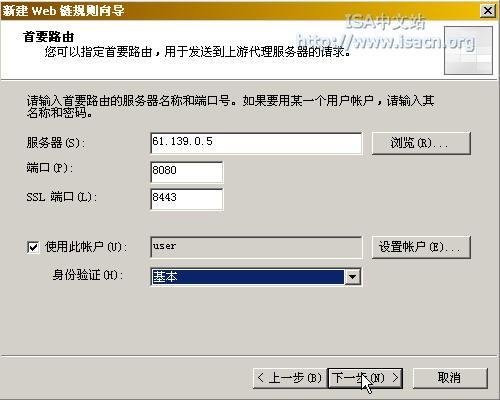 配置ISA Server 2004中的Web链（上）（图十）