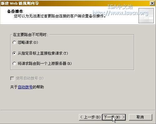 配置ISA Server 2004中的Web链（上）（图十二）