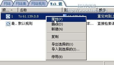 配置ISA Server 2004中的Web链（下）（图三）