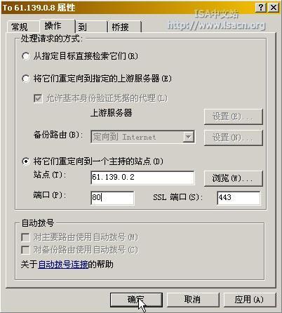 配置ISA Server 2004中的Web链（下）（图四）