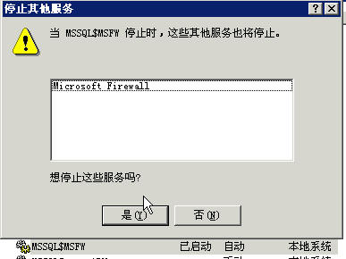 停止ISA Server 2004中的MSDE服务（图三）