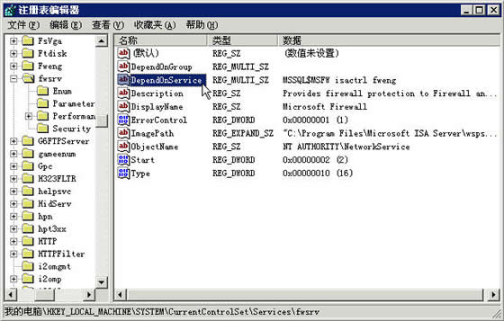 停止ISA Server 2004中的MSDE服务（图四）