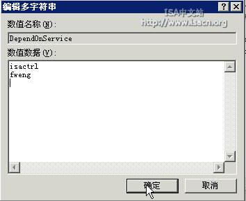 停止ISA Server 2004中的MSDE服务（图五）