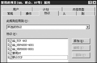 网管实战：为网络系统构建ISA防火墙（图七）